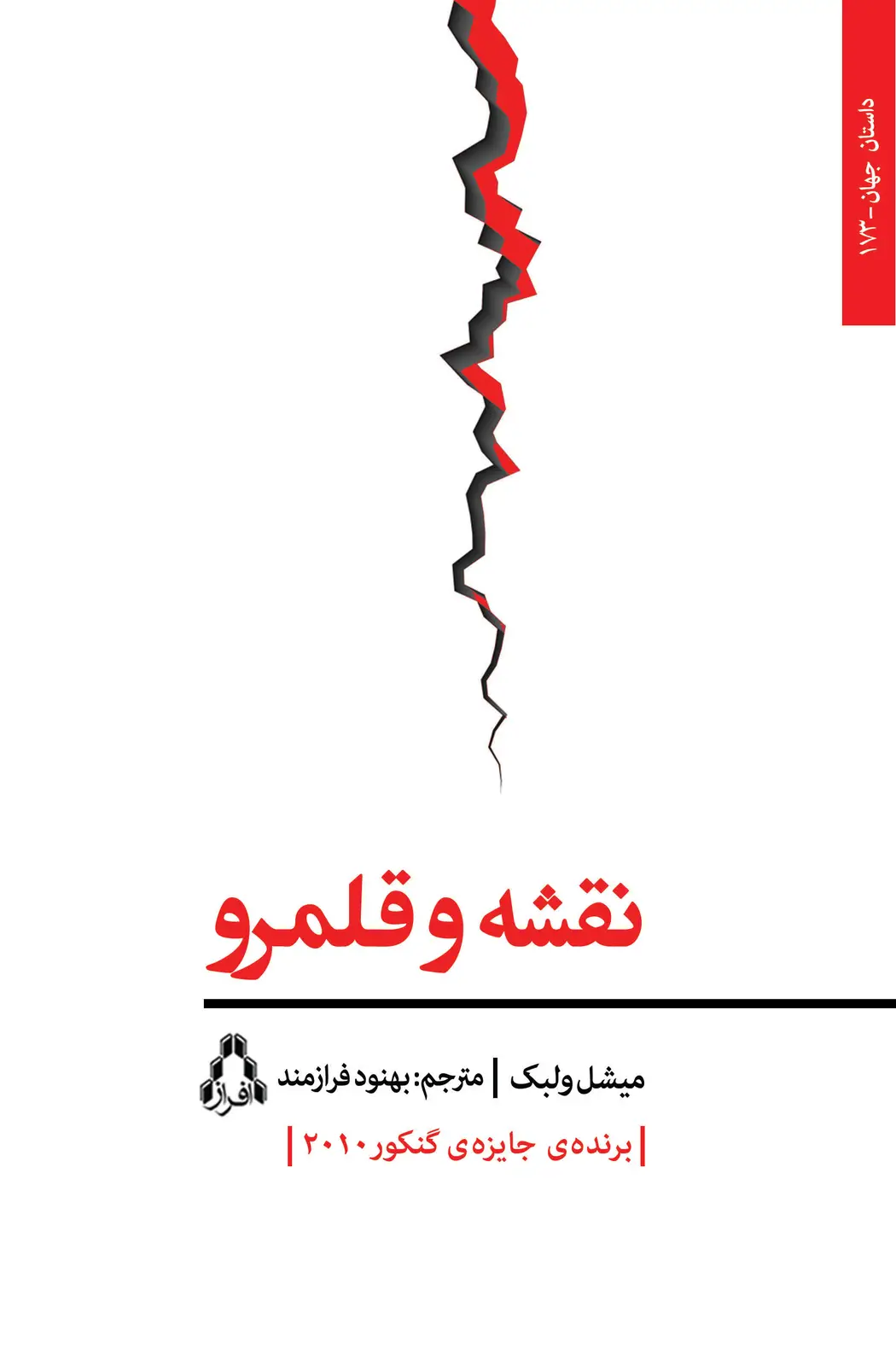 جلد کتاب نقشه و قلمرو