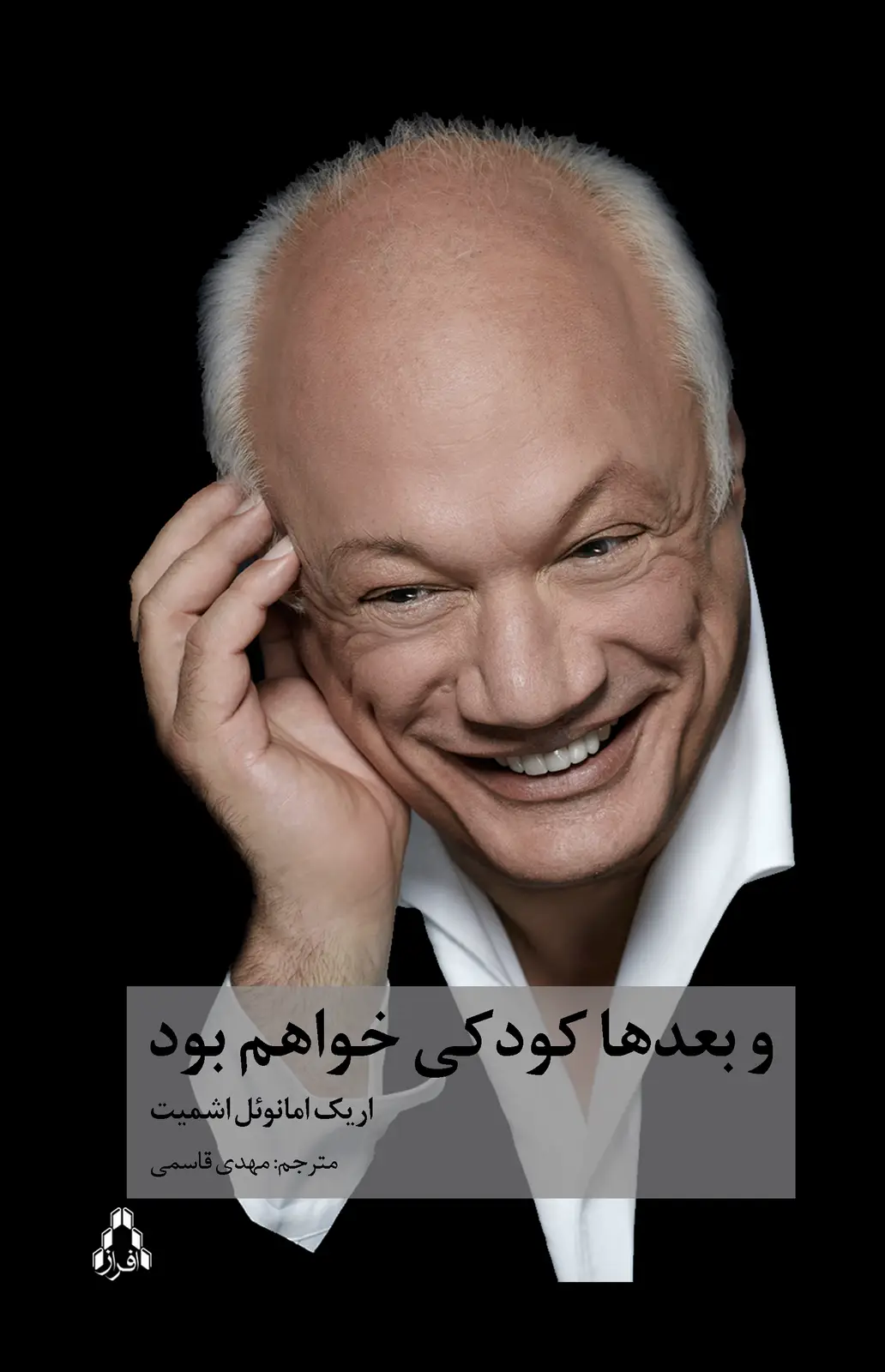 جلد کتاب و بعدها کودکی خواهم بود*