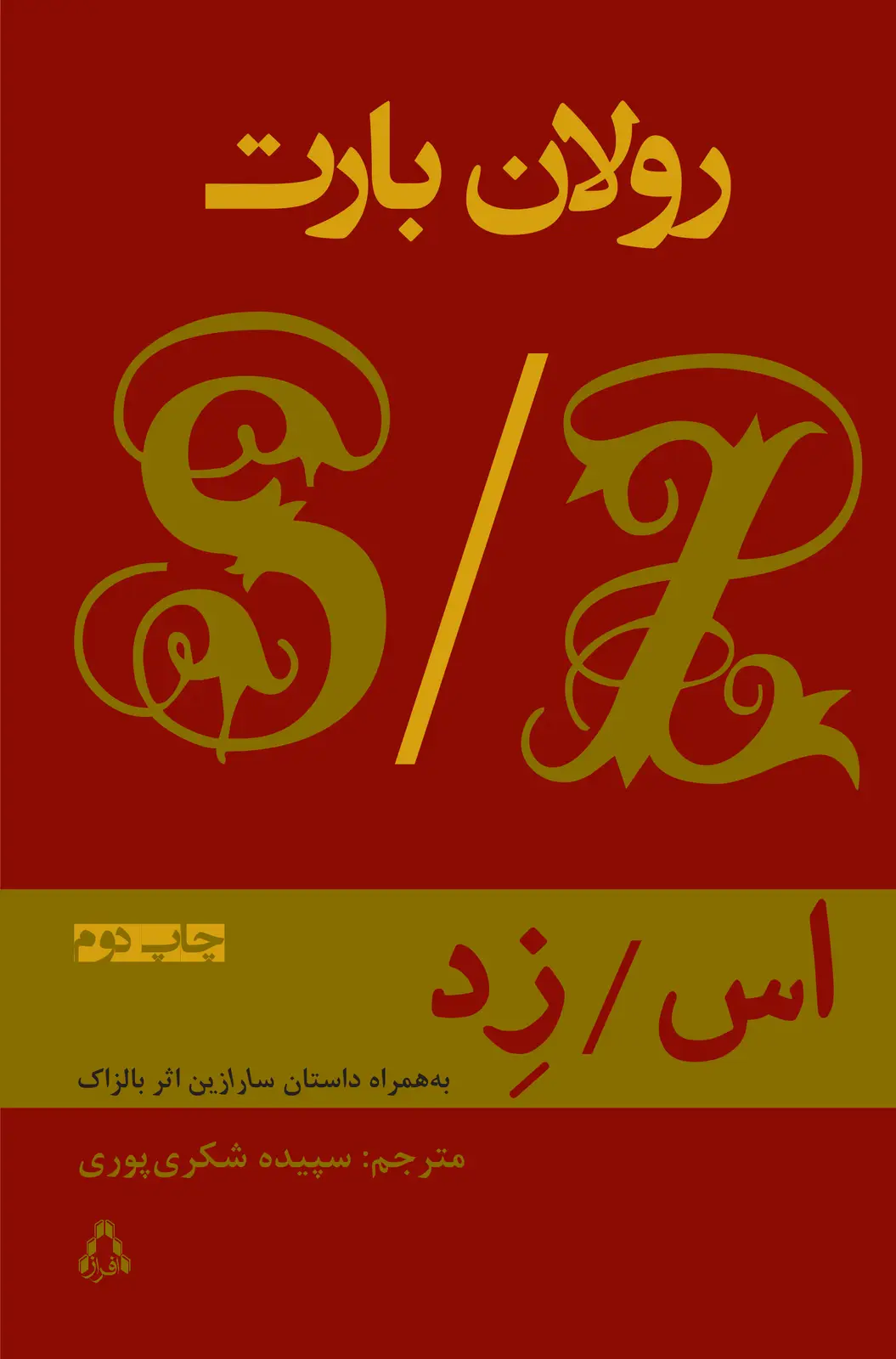 جلد کتاب اس / زد *