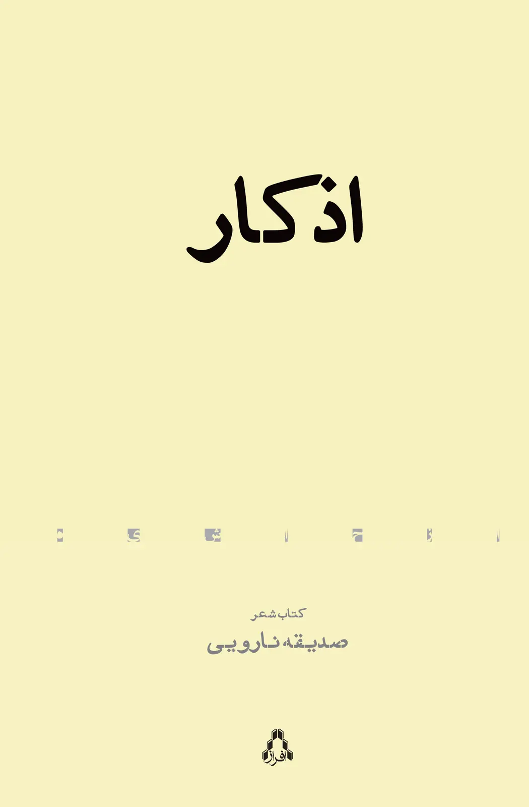 جلد کتاب اذکار