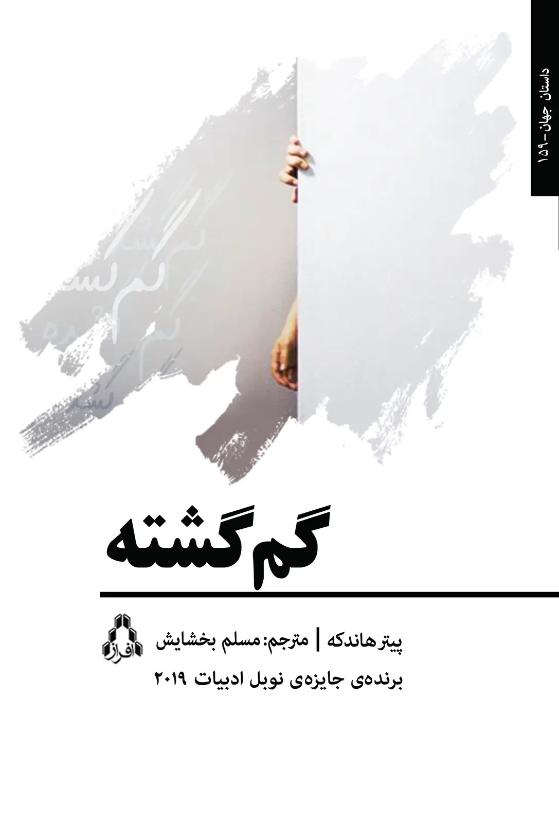 جلد کتاب گم گشته