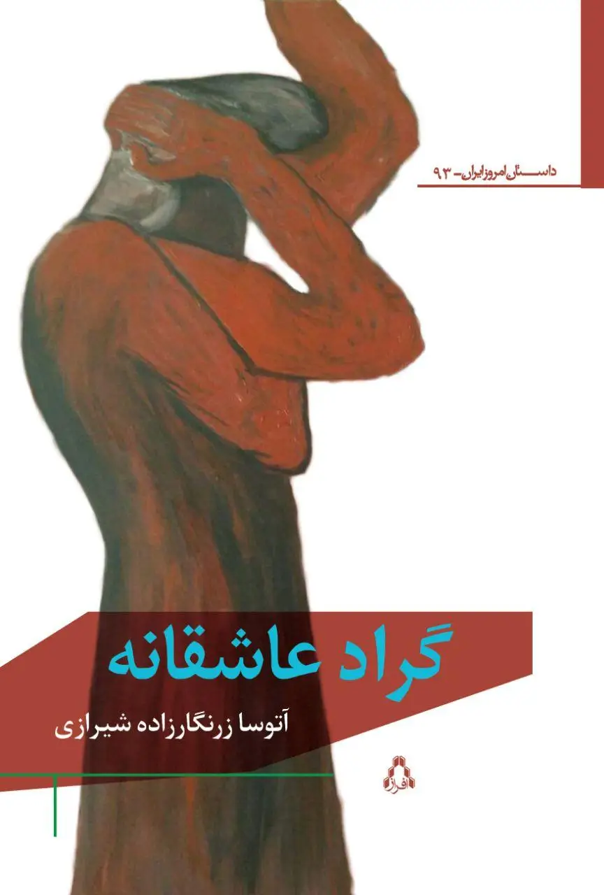 جلد کتاب گراد عاشقانه