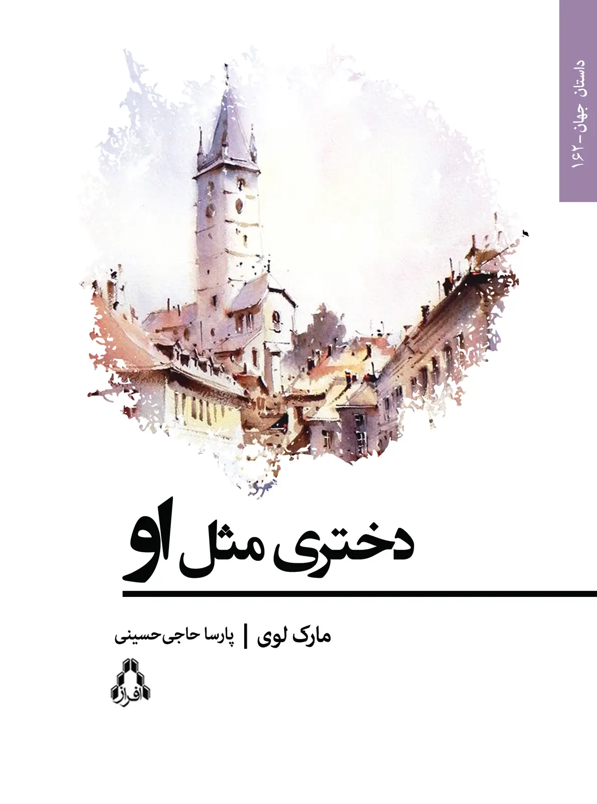 جلد کتاب دختری مثل او