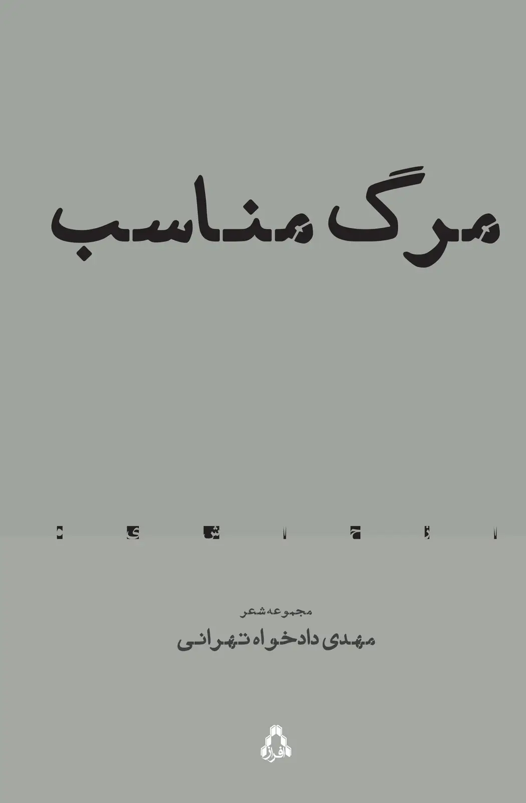جلد کتاب مرگ مناسب