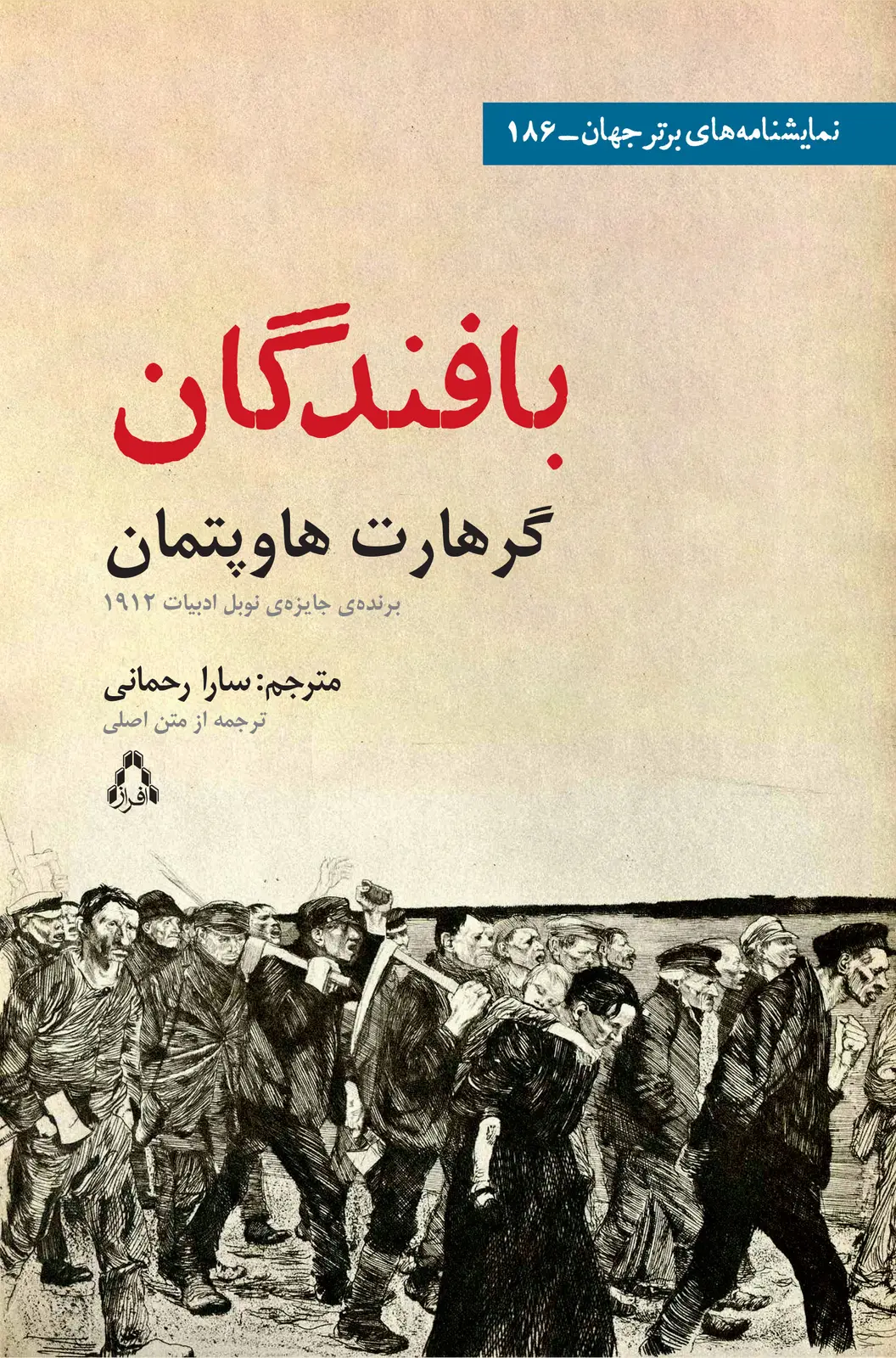 جلد کتاب بافندگان