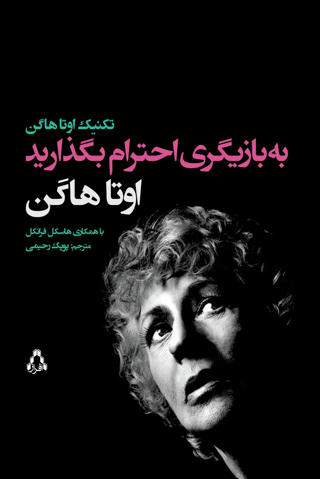 جلد کتاب به بازیگری احترام بگذراید
