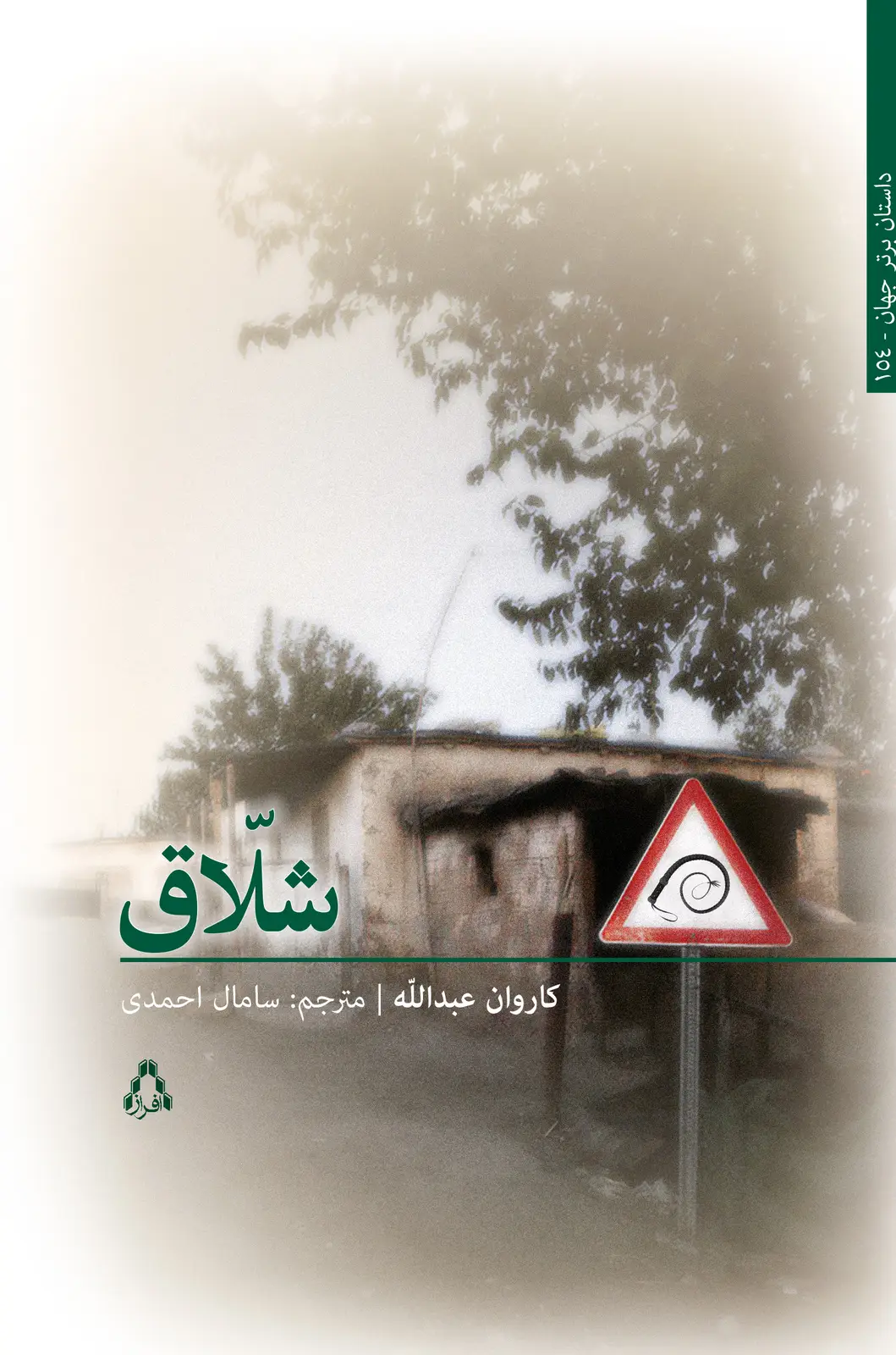 جلد کتاب شلاق *