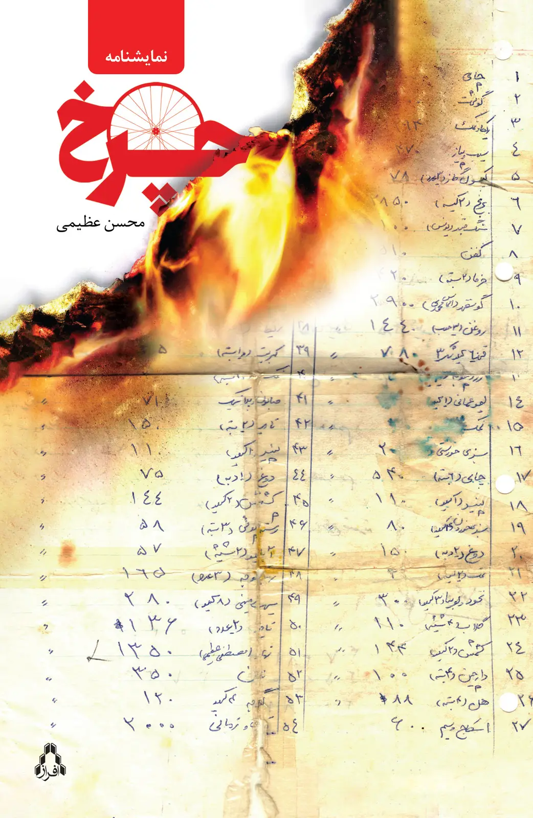 جلد کتاب چرخ