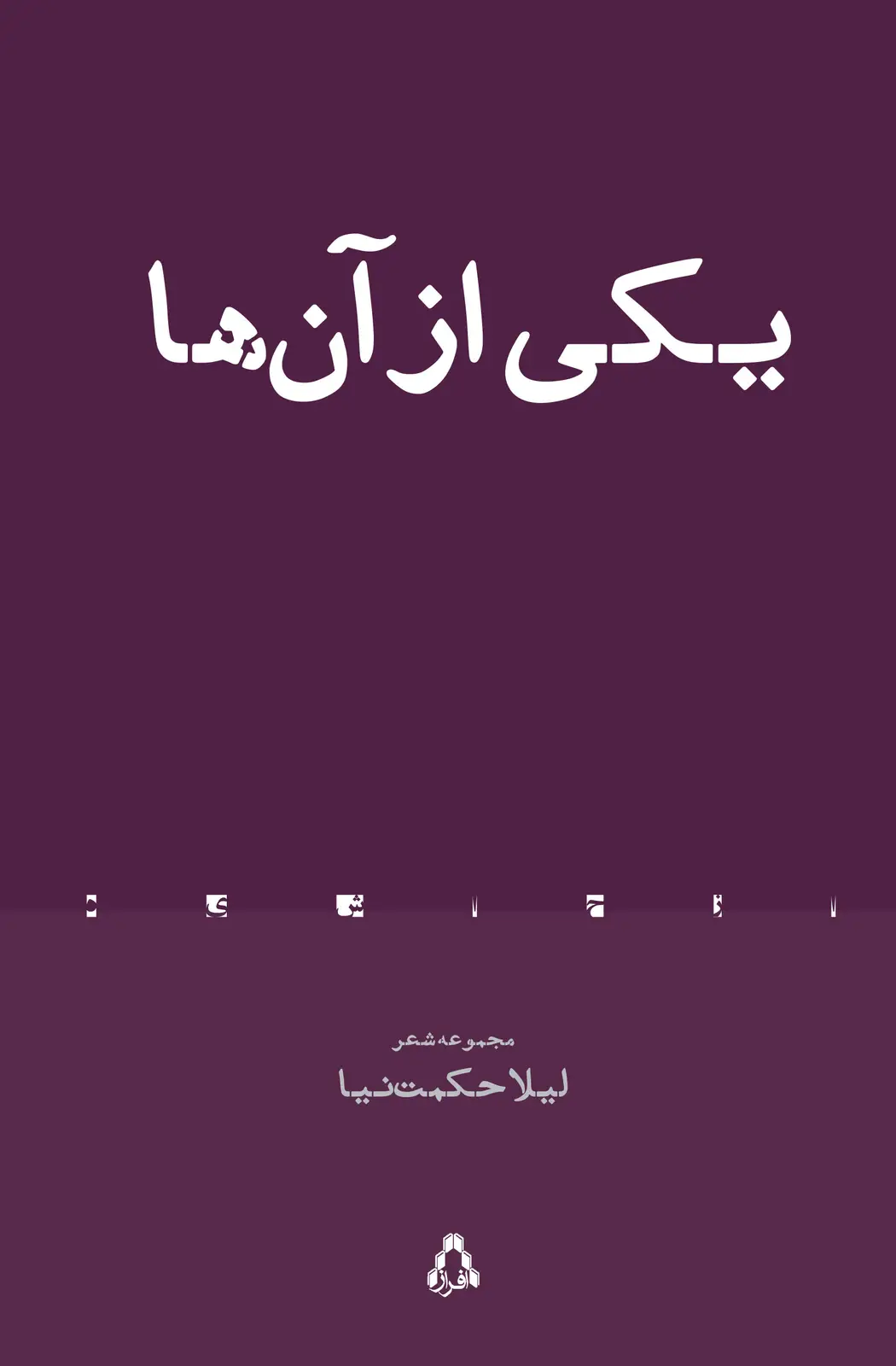 جلد کتاب یکی از آن ها