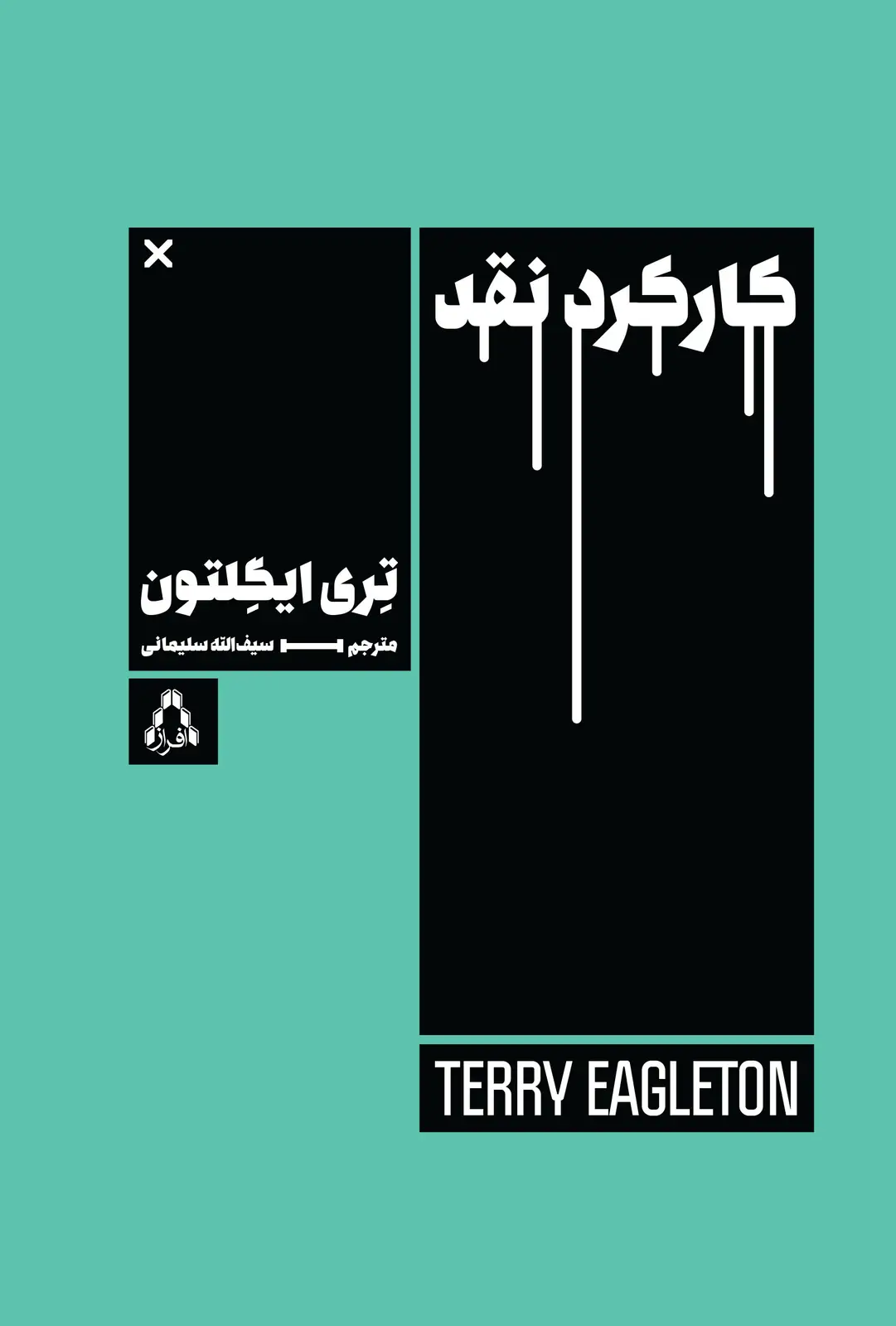 جلد کتاب کارکرد نقد *