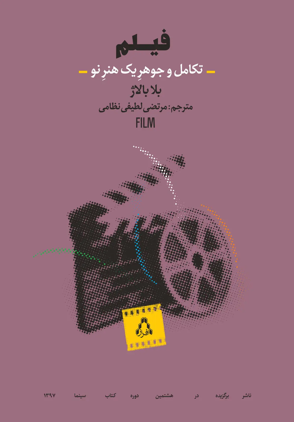 جلد کتاب فیلم؛ تکامل و جوهرِ یک هنرِ نو *