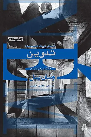جلد کتاب تدوین