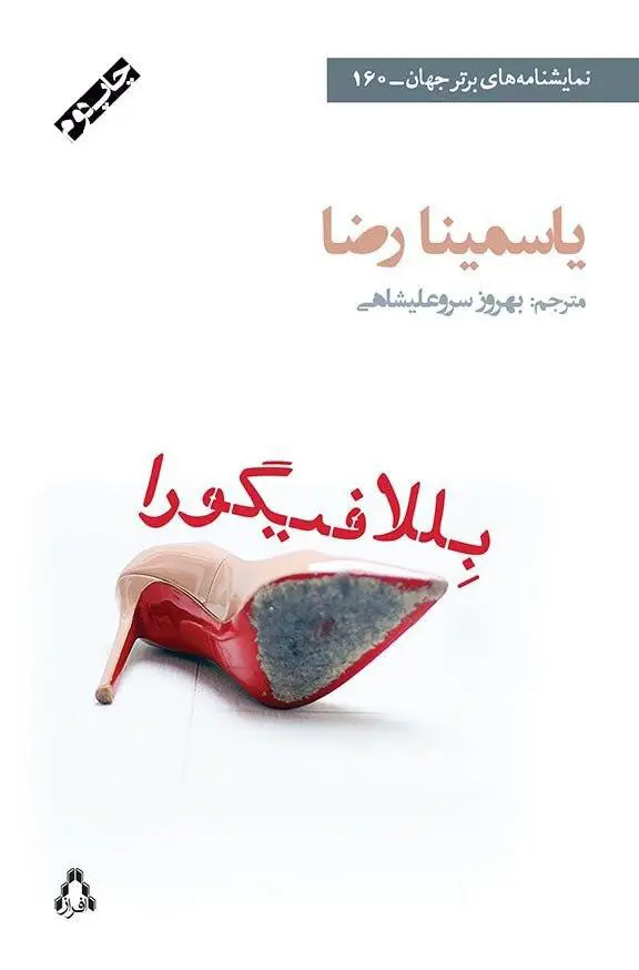 جلد کتاب بللافیگورا
