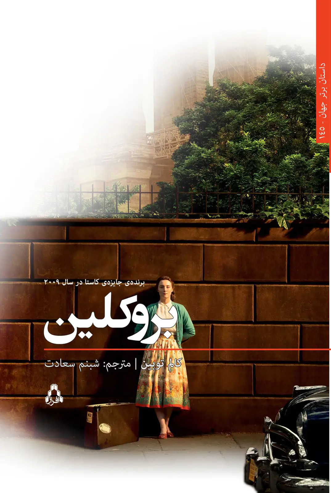 جلد کتاب بروکلین *