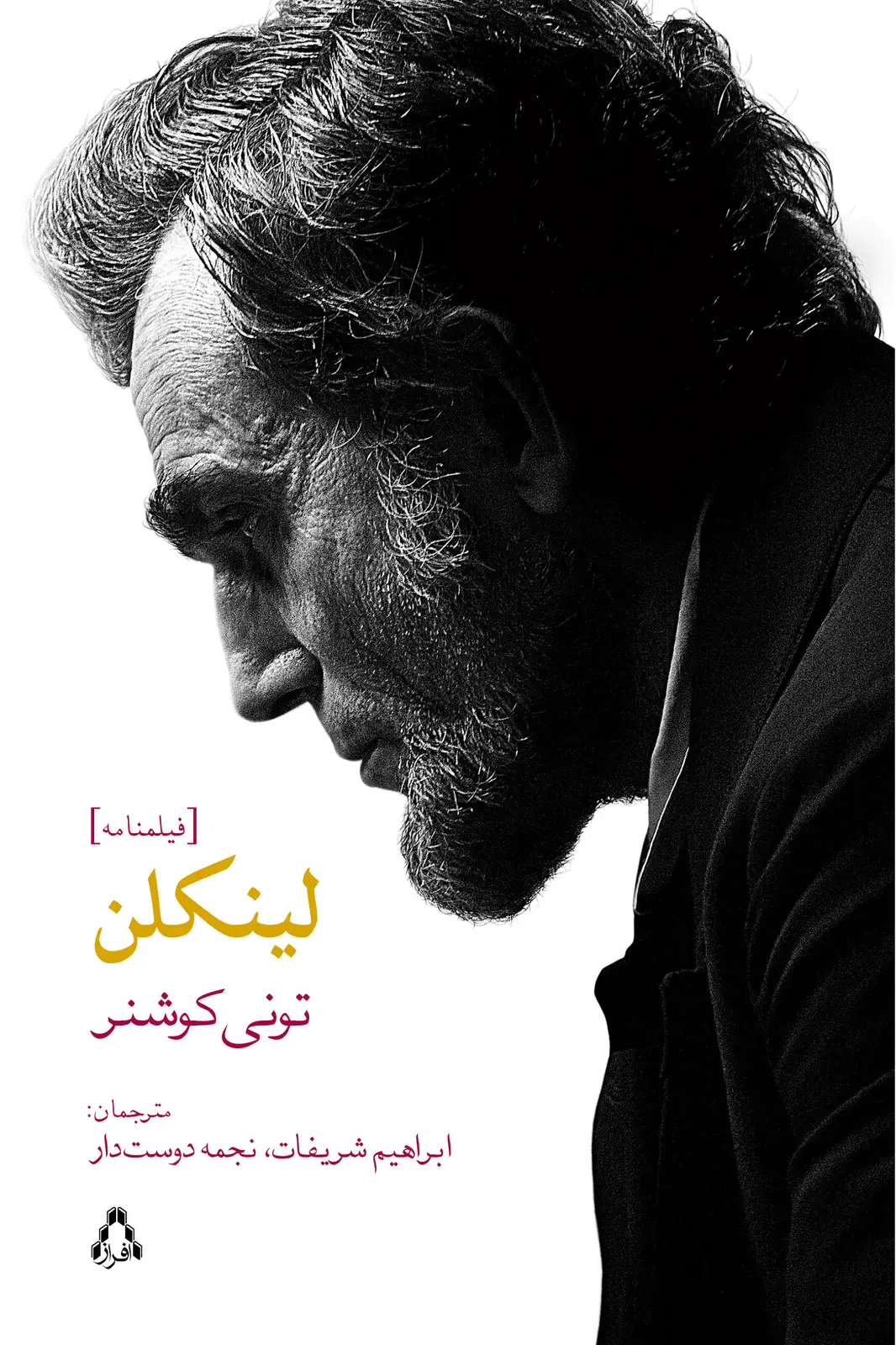 جلد کتاب لینکلن