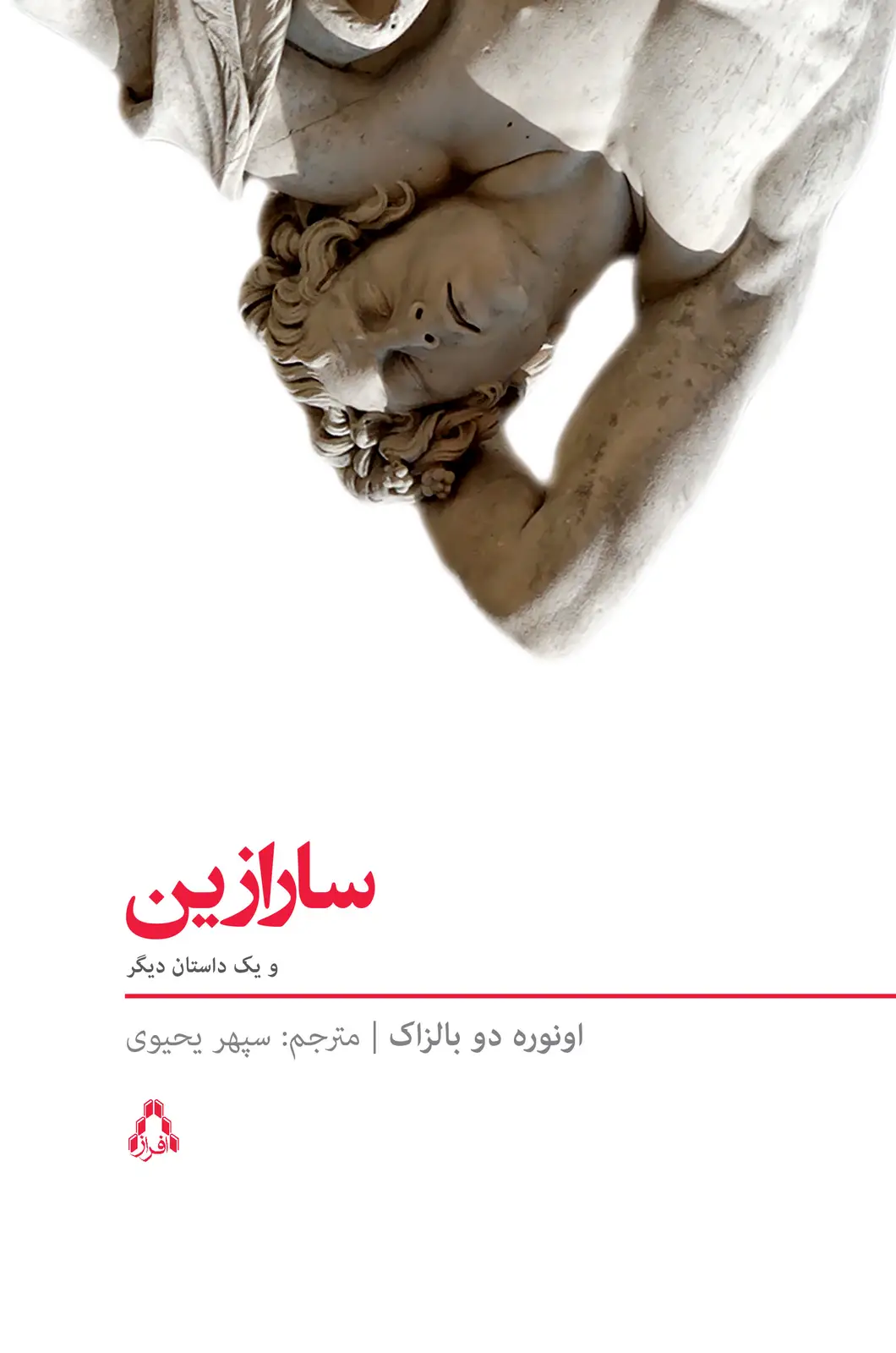 جلد کتاب سارازین و فاچینوکانه*