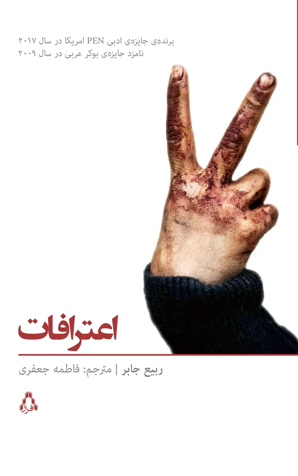 جلد کتاب اعترافات