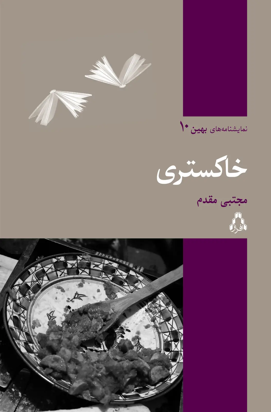 جلد کتاب خاکستری
