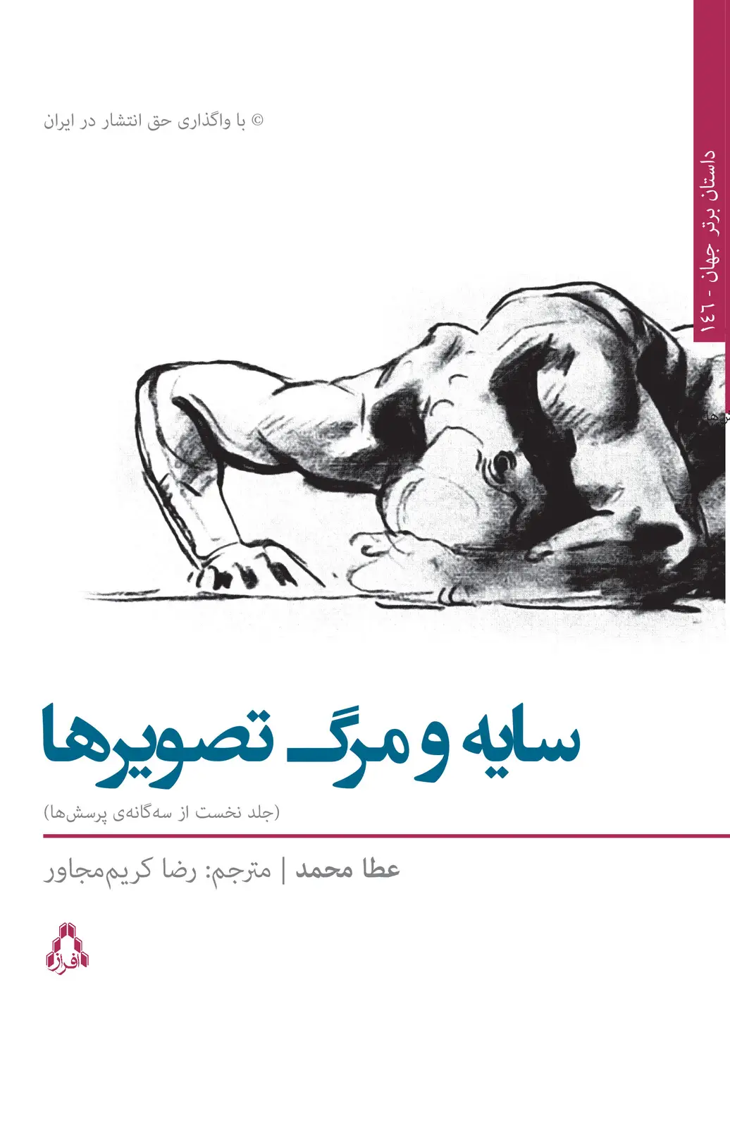 جلد کتاب سایه و مرگ تصویرها