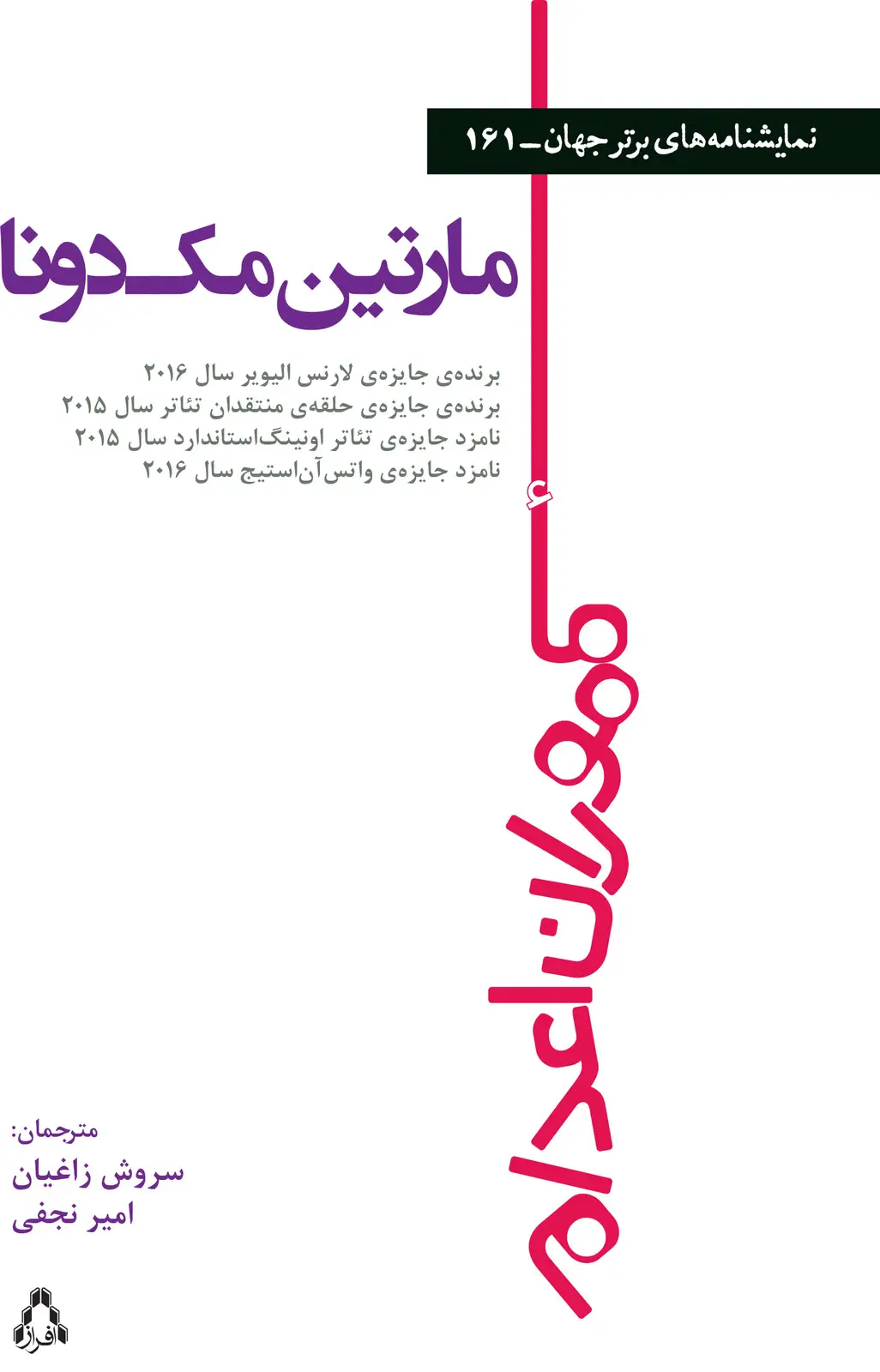 جلد کتاب مأموران اعدام*