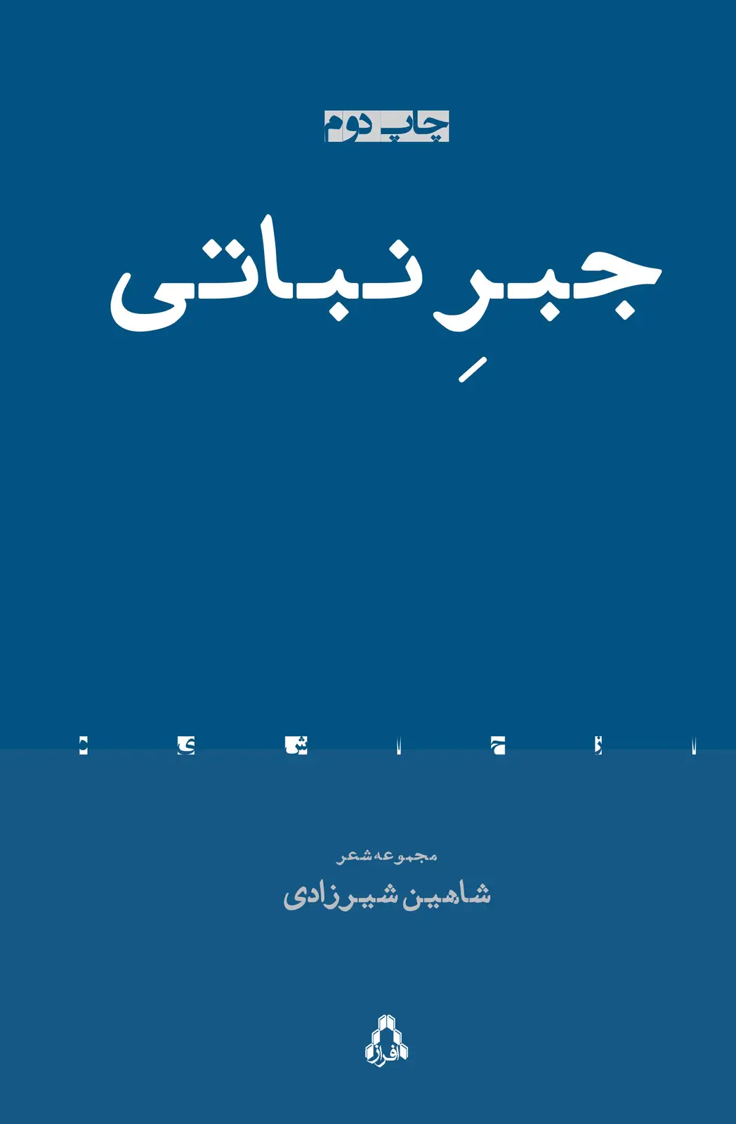 جلد کتاب جبر نباتی