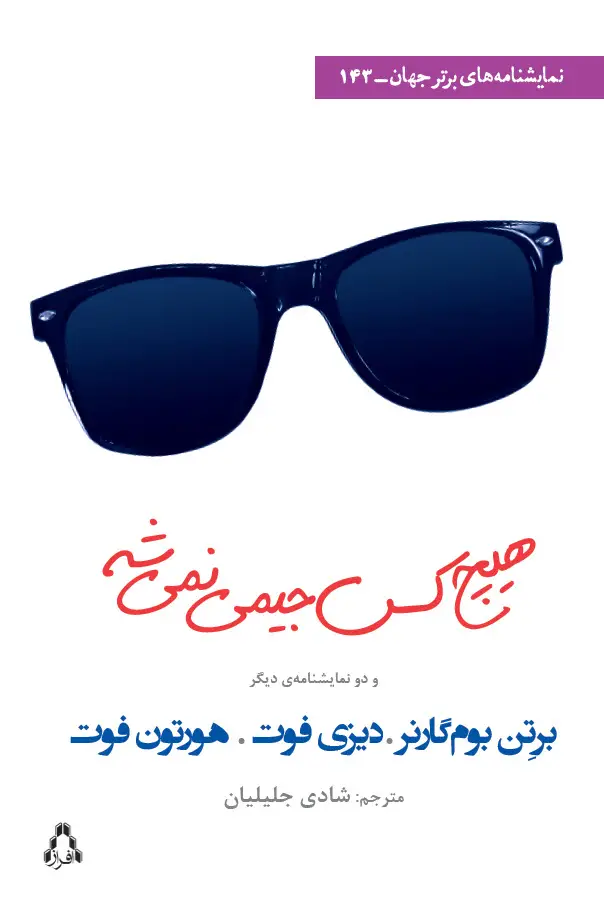 جلد کتاب هیچ کس جیمی نمیشه*