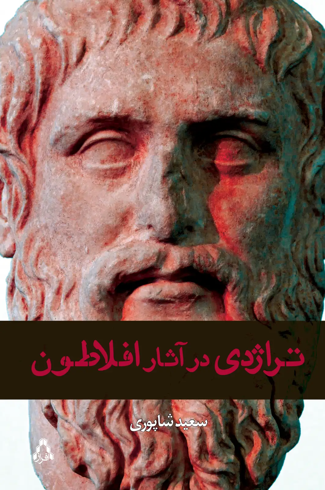 جلد کتاب تراژدی در آثار افلاطون