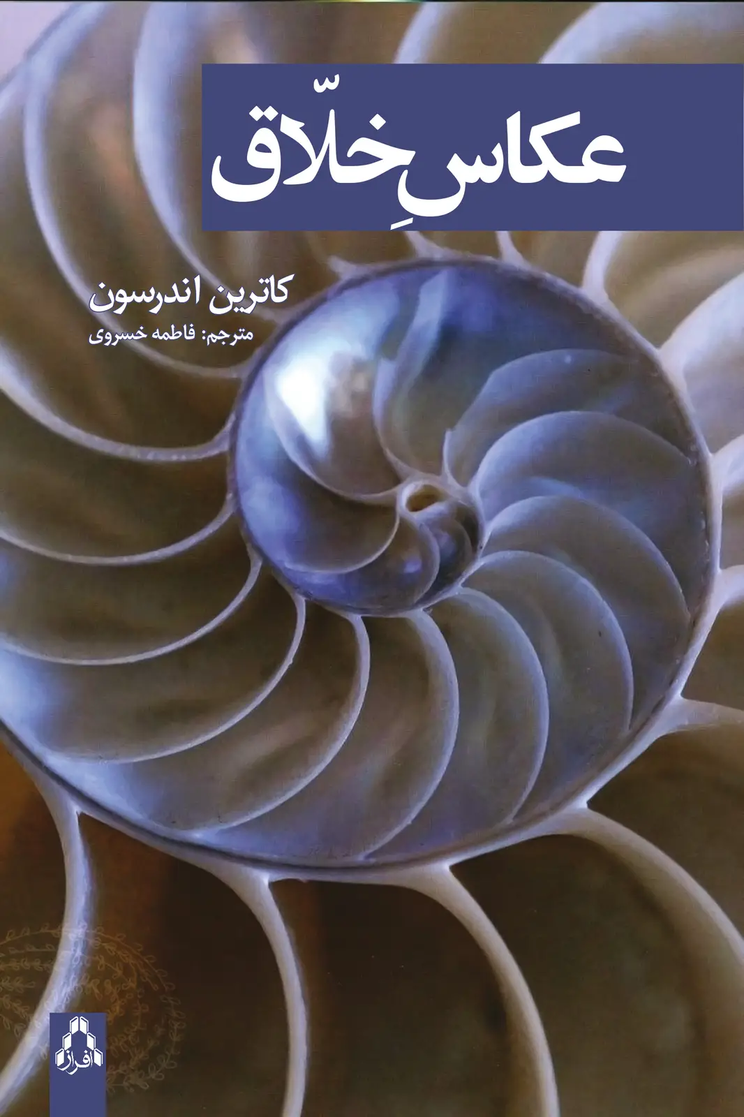 جلد کتاب عکاس خلّاق*