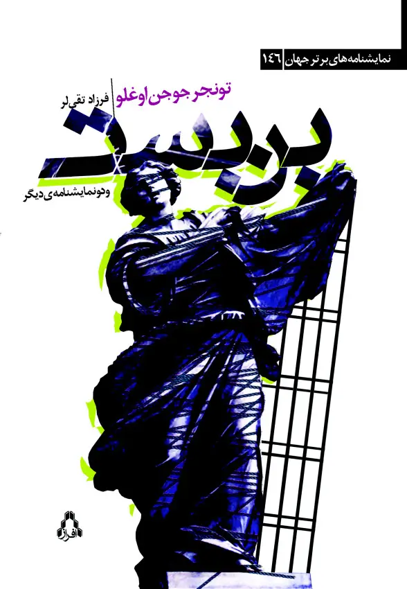 جلد کتاب بن بست