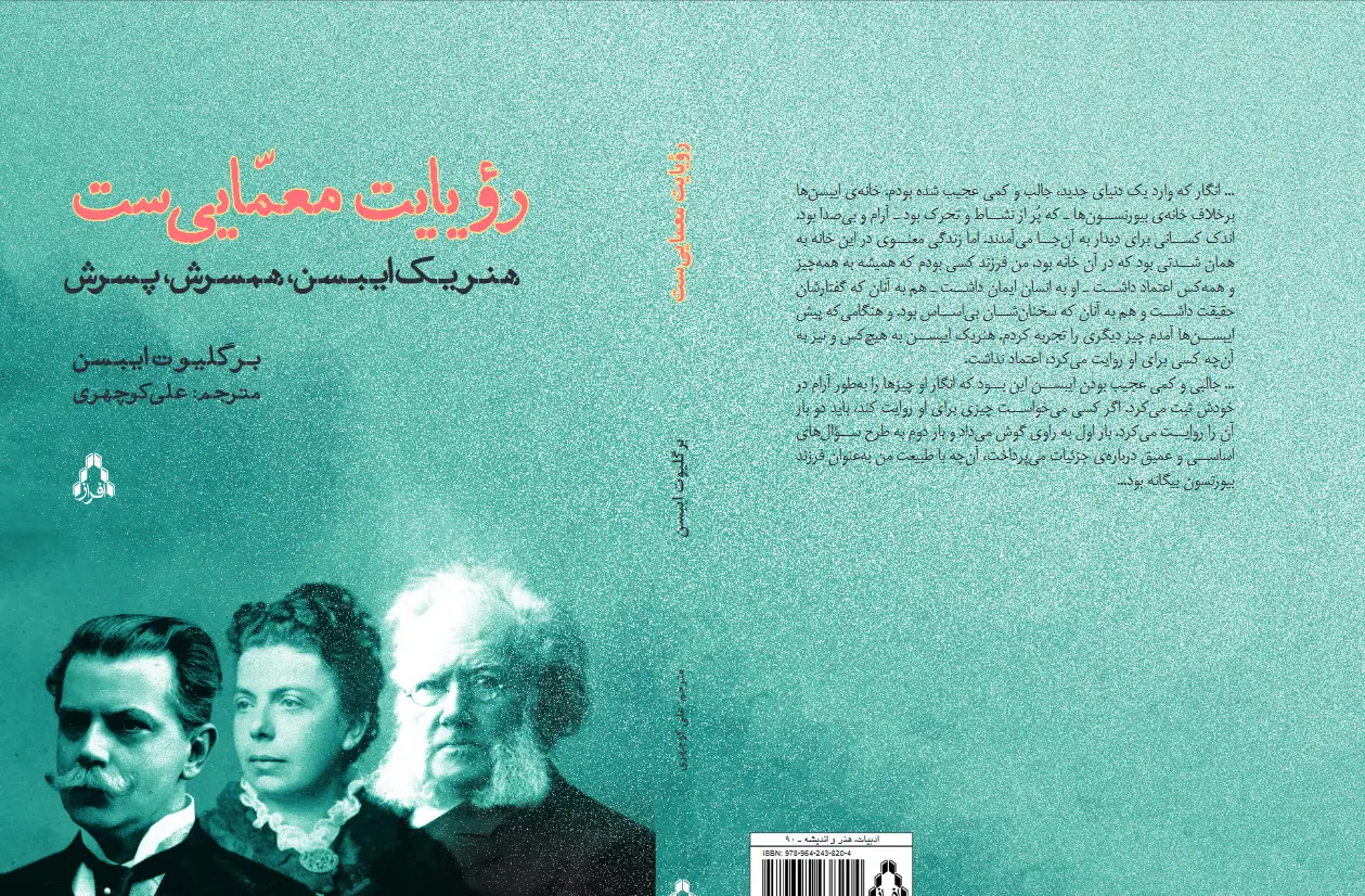 جلد کتاب رویایت معمایی است