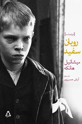 جلد کتاب روبان سفید