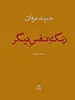 جلد کتاب زنگ تنفس دیگر