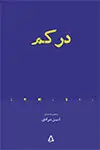 جلد کتاب در کم