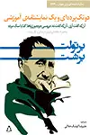 جلد کتاب دو تک پرده ای و یک نمایشنامه ی آموزشی *