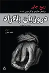 جلد کتاب دروزیان بلگراد