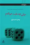 جلد کتاب خیلی زود عادت می کنیم