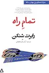 جلد کتاب تمام راه*