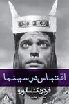 جلد کتاب اقتباس در سینما