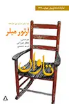 جلد کتاب تاوان