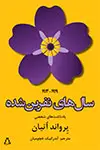 جلد کتاب سال های نفرین شده*