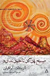 جلد کتاب صبح هرگز تأخیر ندارد