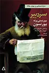 جلد کتاب سردبیر