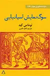جلد کتاب سوگ نمایش اسپانیایی