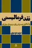 جلد کتاب نقد فرمالیستی *