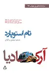 جلد کتاب آرکادیا