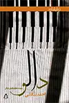 جلد کتاب دالو