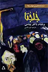 جلد کتاب جلجتا *