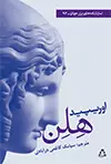 جلد کتاب هلن