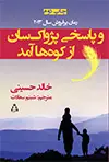 جلد کتاب و پاسخی پژواک سان از کوه ها آمد