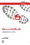 جلد کتاب پوتین های عموبابا و یک نمایشنامه ی دیگر